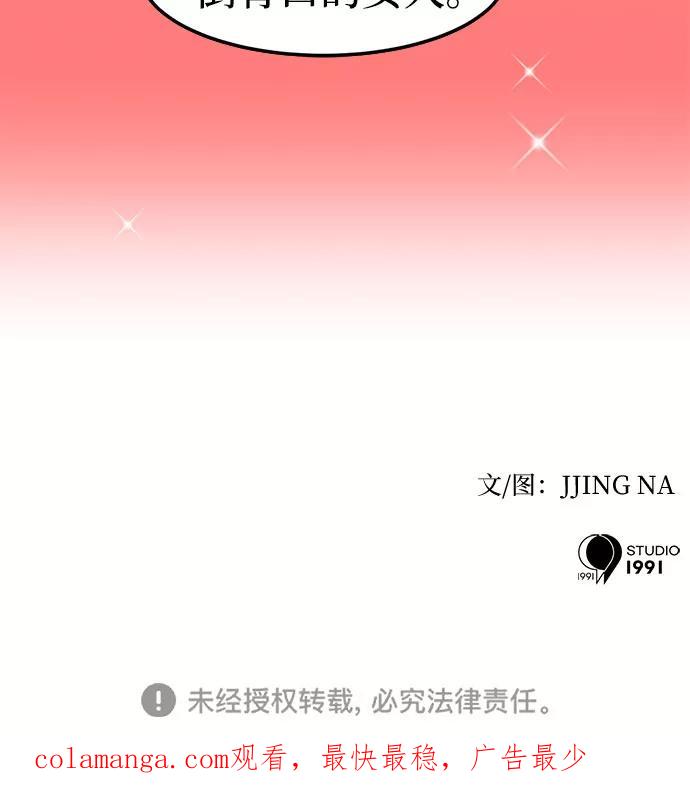 《反正老公就是他》第33话 第51页