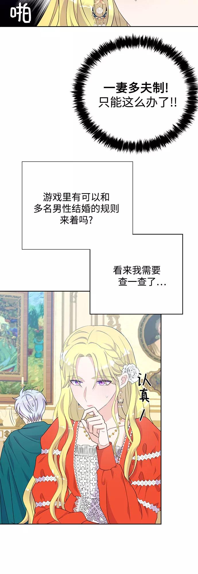 《原来是恶女》第33话 第44页