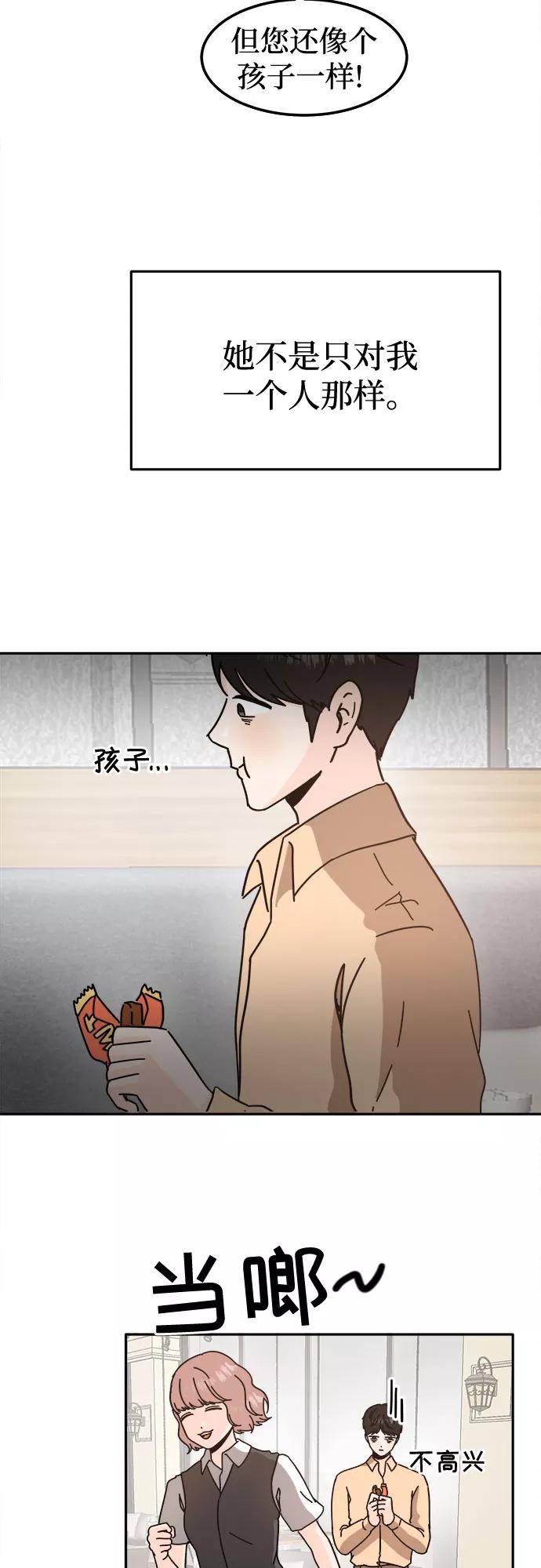 《反正老公就是他》第33话 第33页