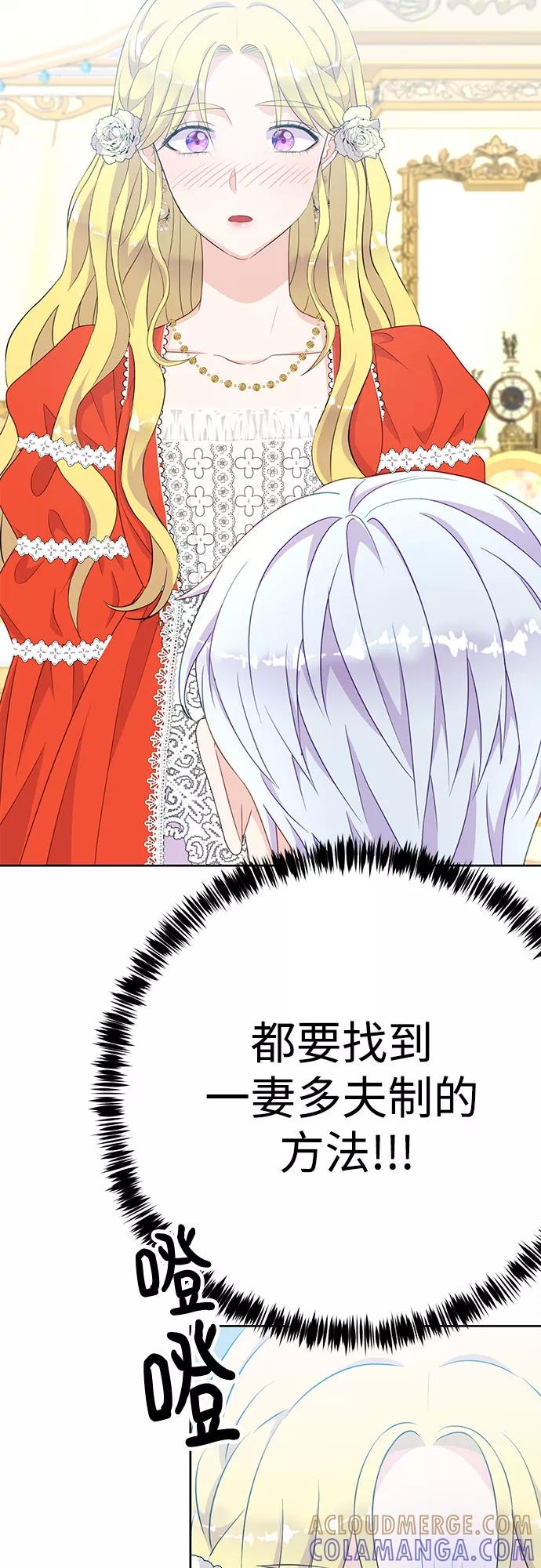《原来是恶女》第33话 第49页