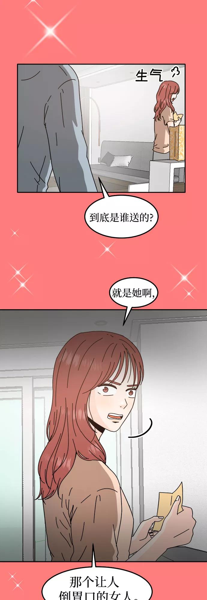 《反正老公就是他》第33话 第50页