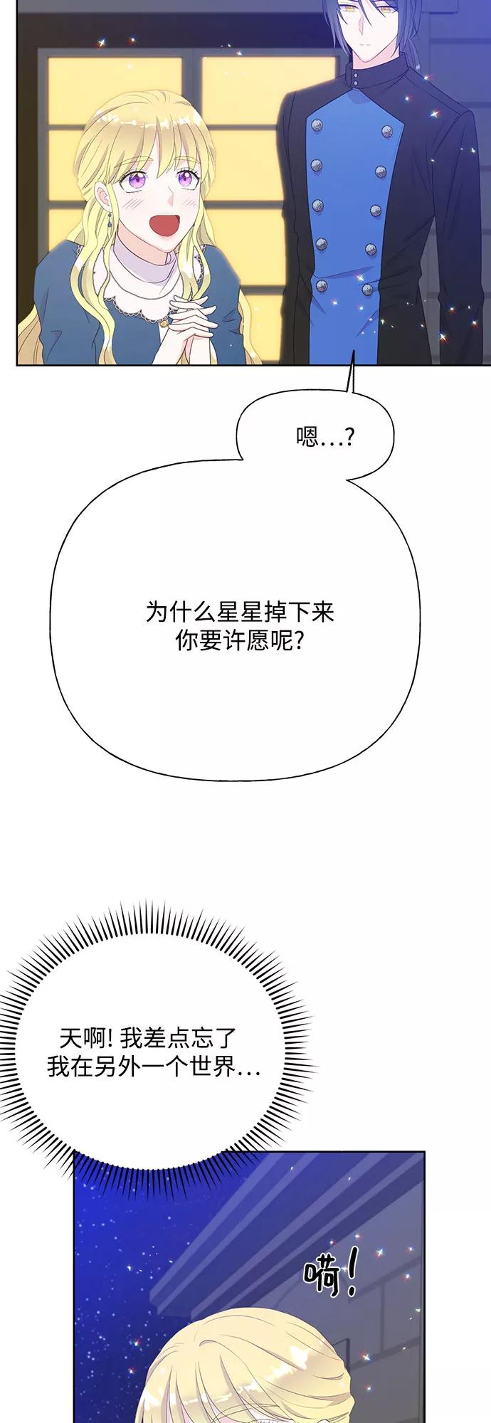 《原来是恶女》第33话 第5页