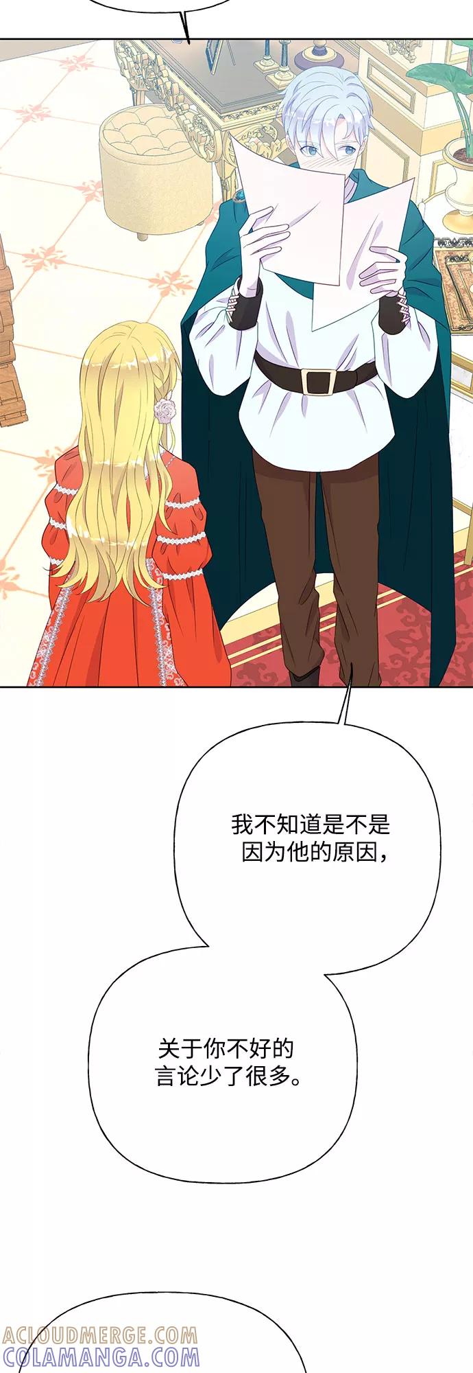 《原来是恶女》第33话 第25页