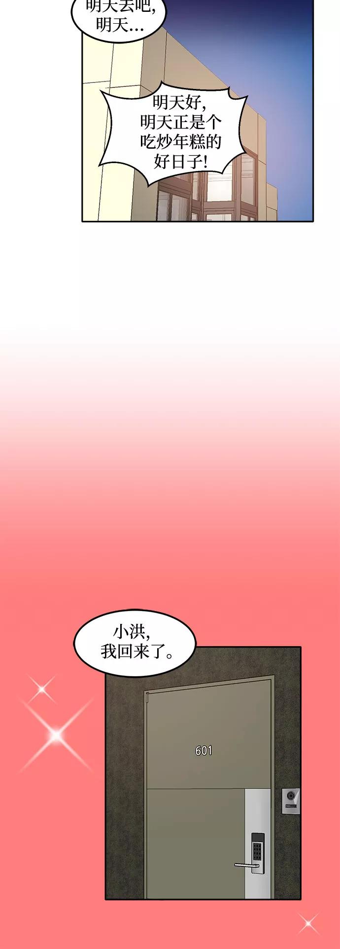 《反正老公就是他》第33话 第44页