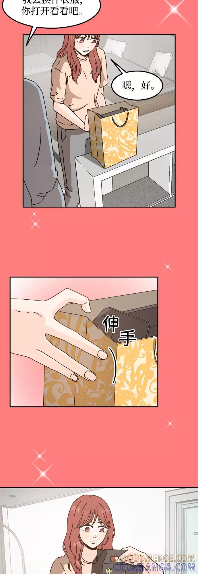 《反正老公就是他》第33话 第46页