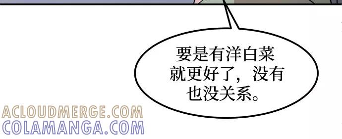 《反正老公就是他》第33话 第40页