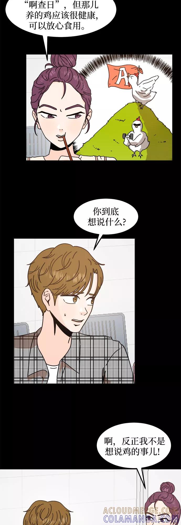 《反正老公就是他》第33话 第7页