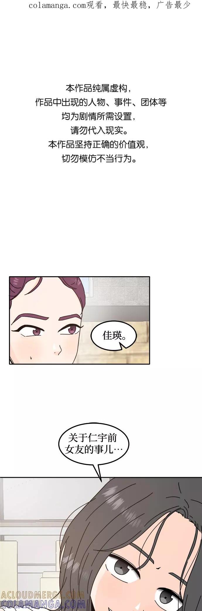 《反正老公就是他》第33话 第1页