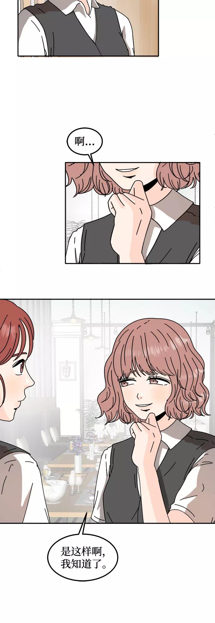 《反正老公就是他》第33话 第20页