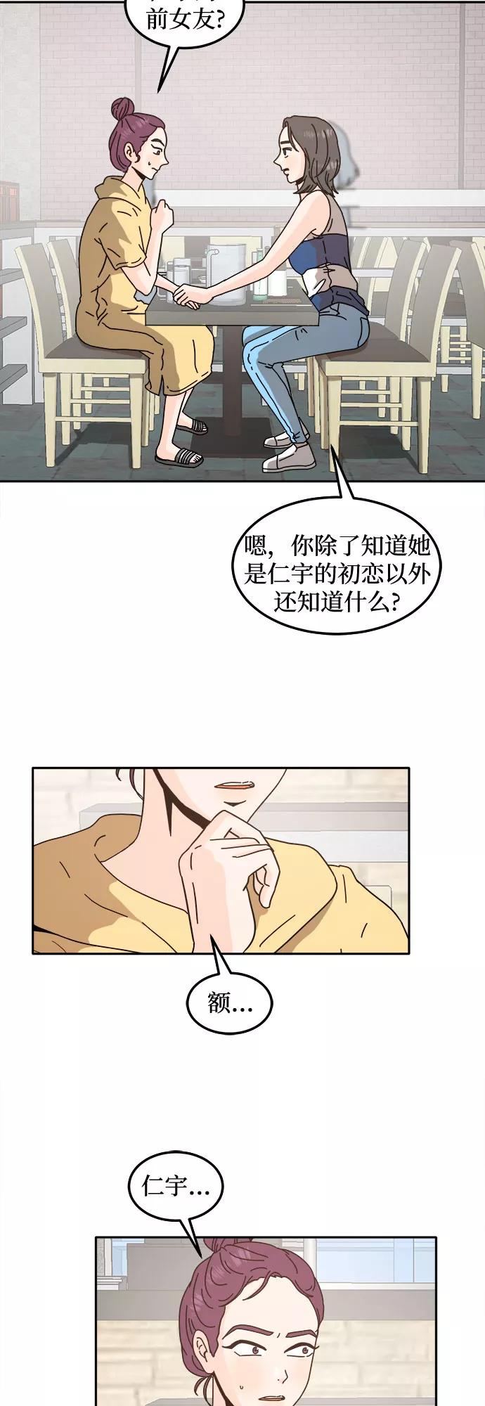 《反正老公就是他》第33话 第3页
