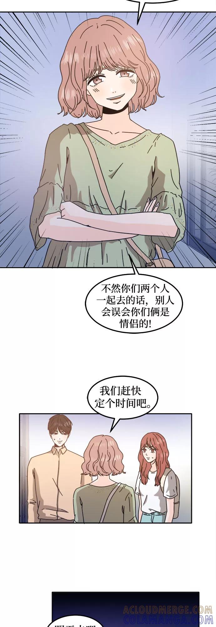 《反正老公就是他》第33话 第43页