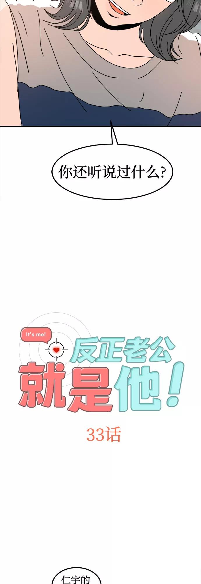 《反正老公就是他》第33话 第2页