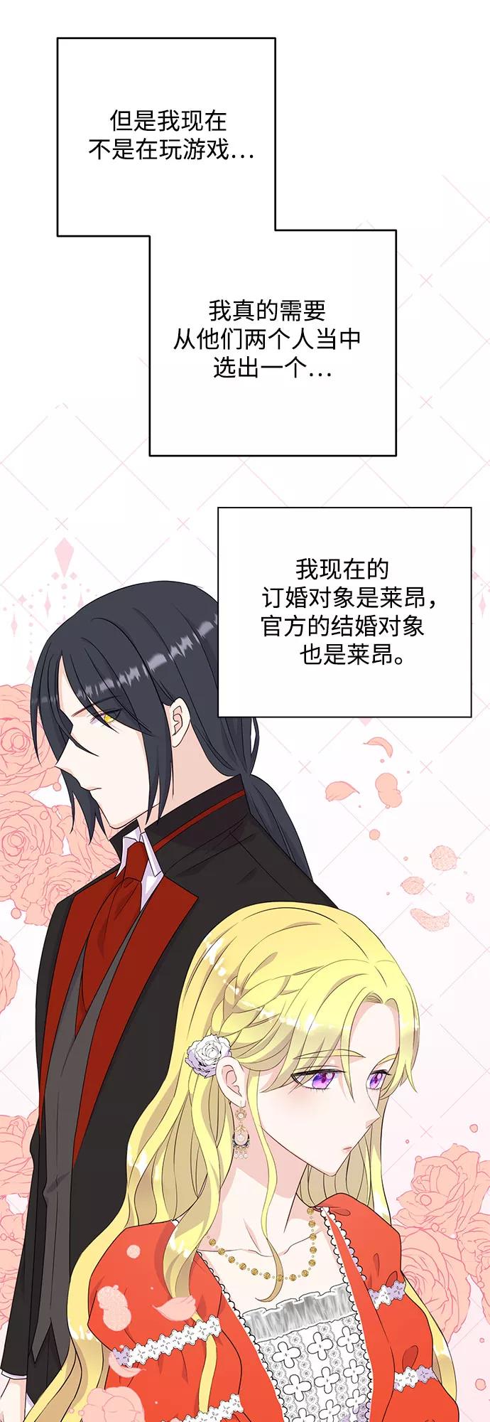 《原来是恶女》第33话 第42页