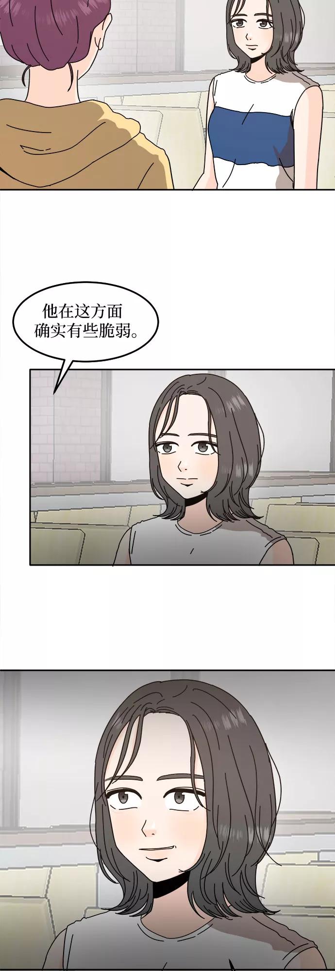 《反正老公就是他》第33话 第14页