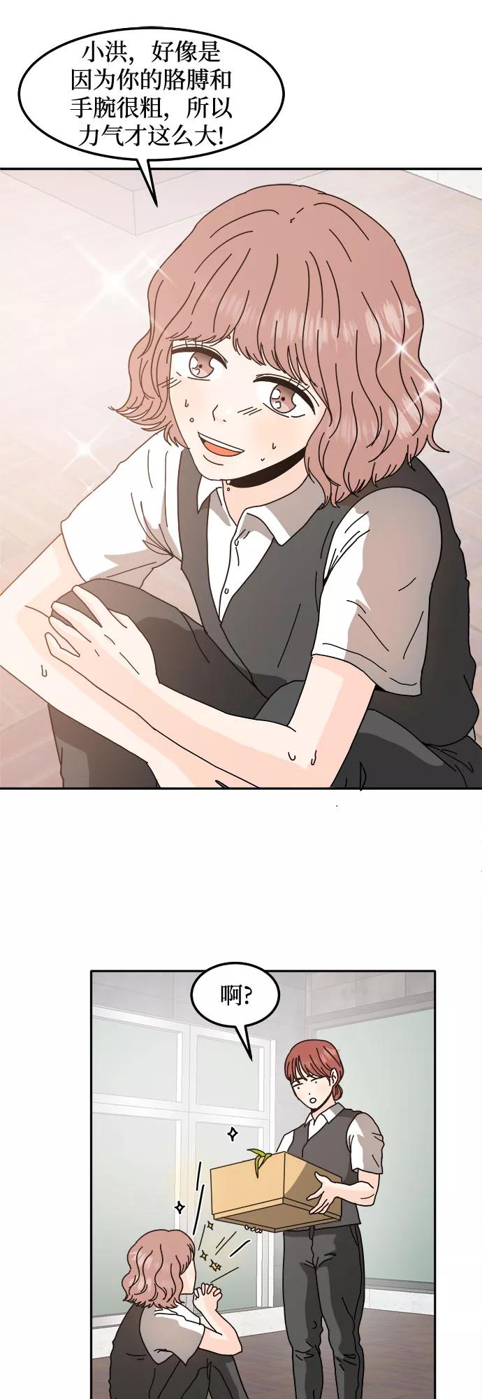 《反正老公就是他》第33话 第27页