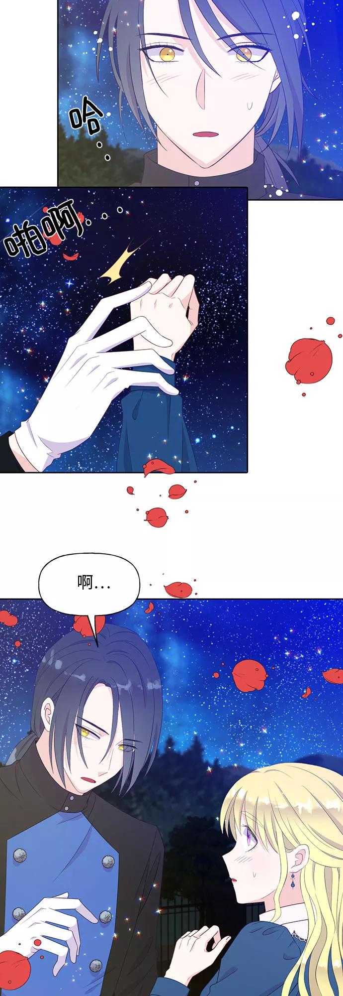 《原来是恶女》第33话 第3页