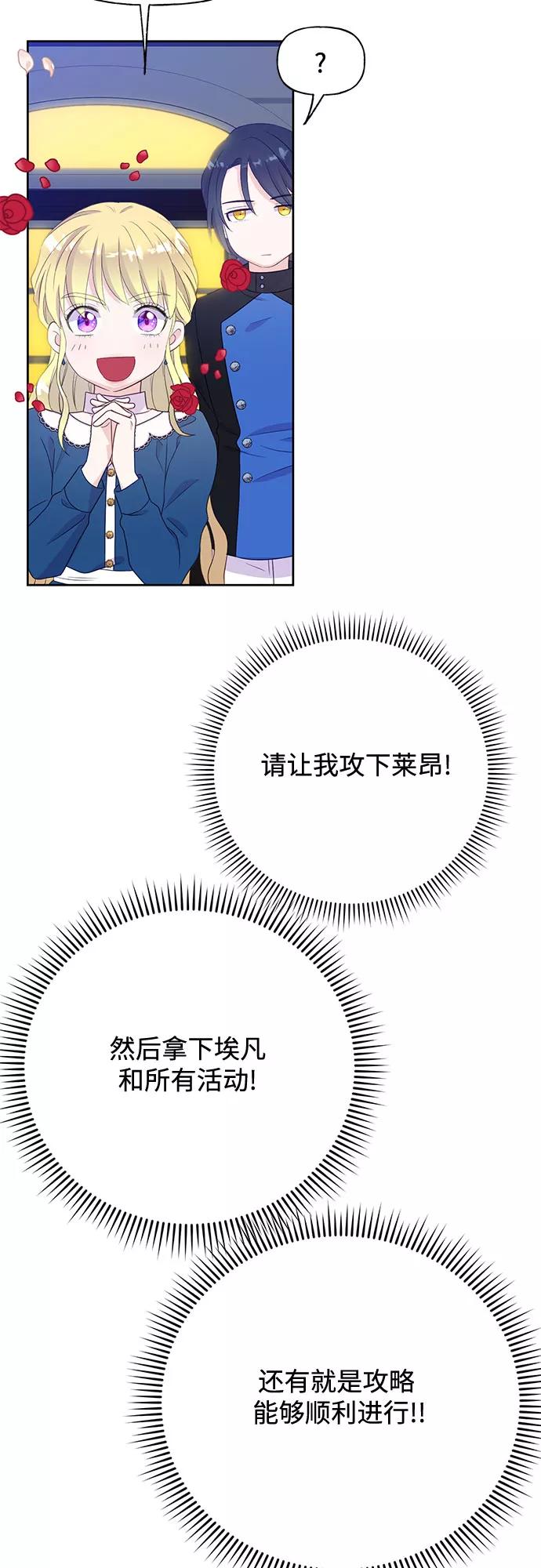 《原来是恶女》第33话 第9页