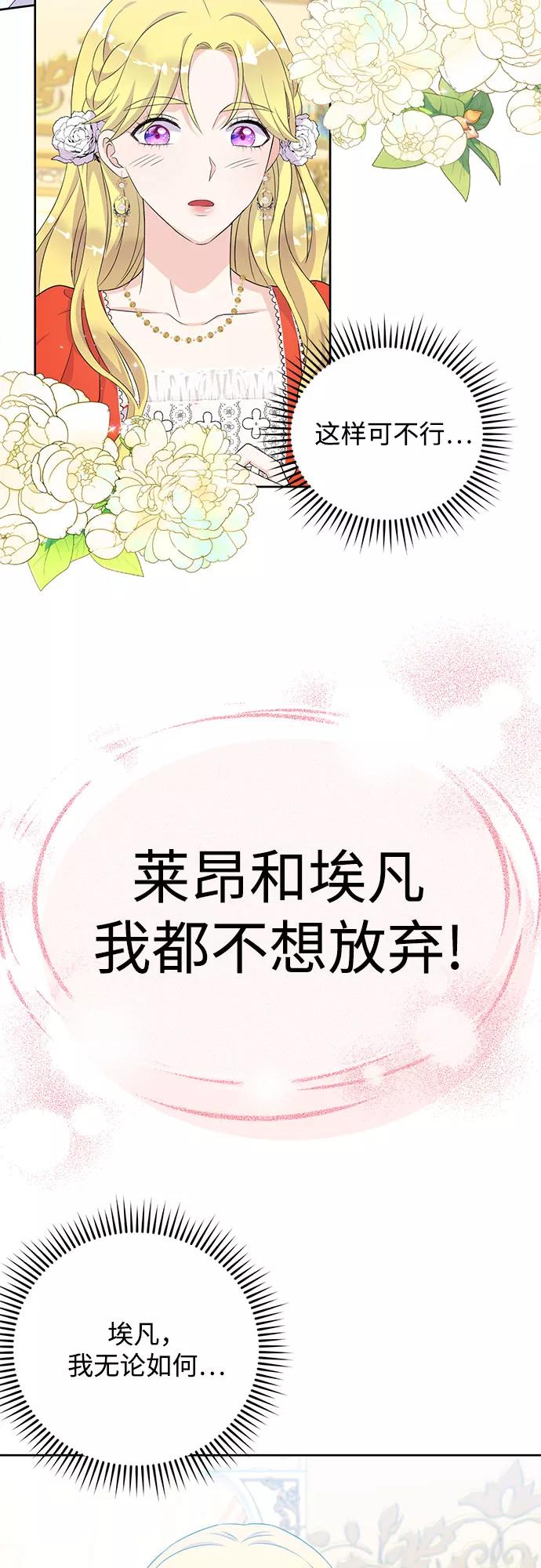 《原来是恶女》第33话 第48页