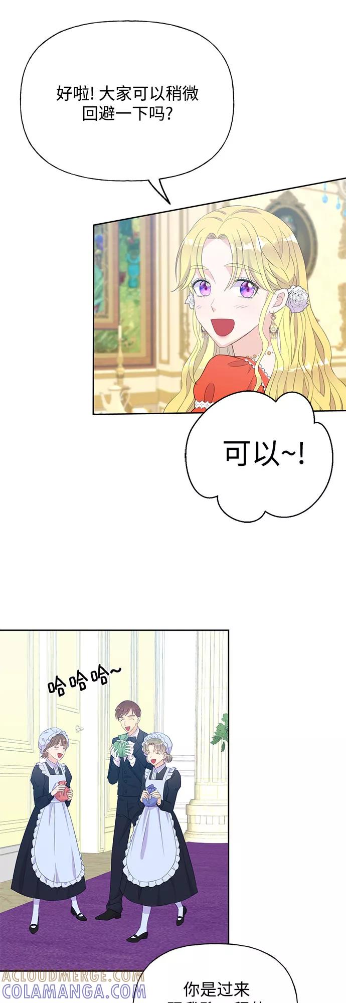 《原来是恶女》第33话 第22页