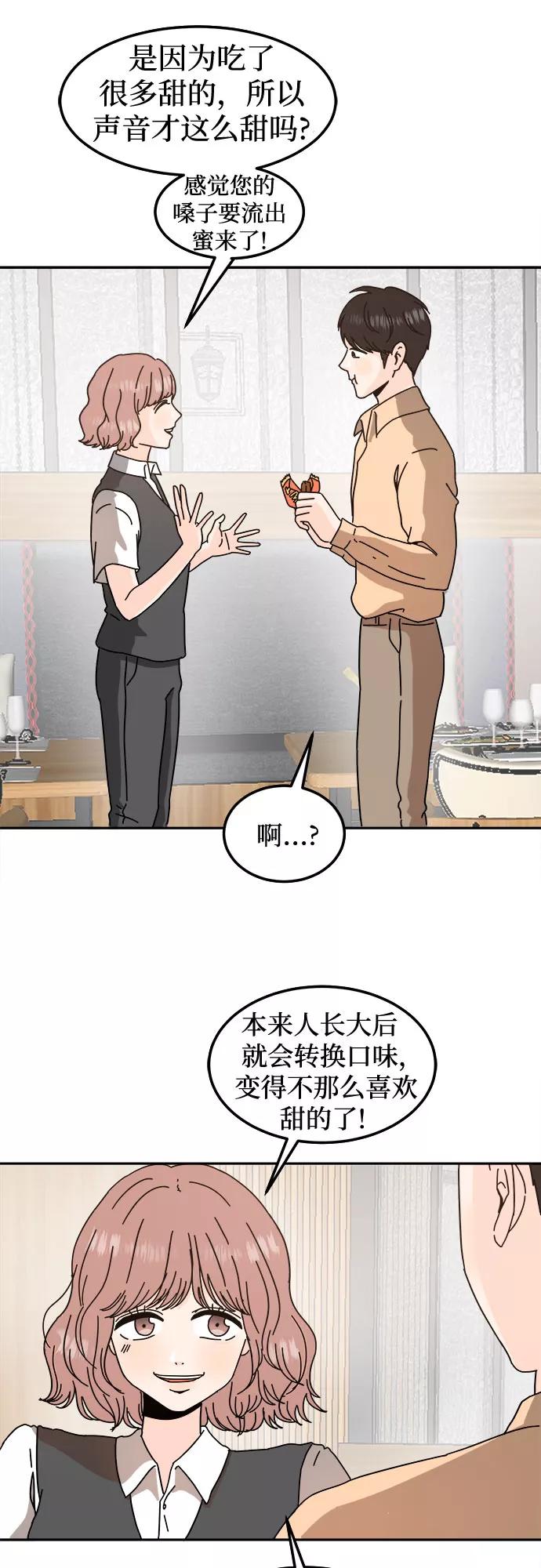 《反正老公就是他》第33话 第32页