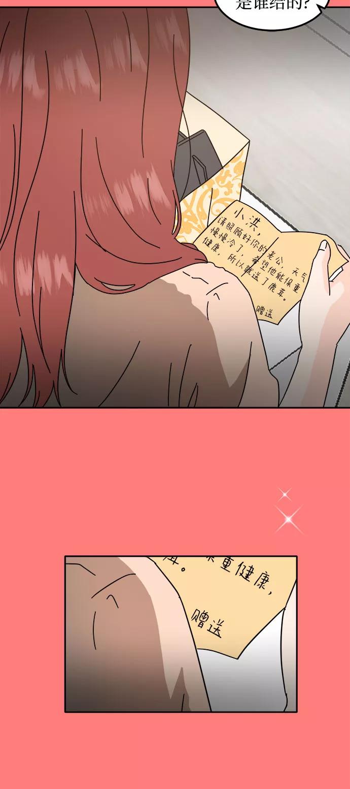 《反正老公就是他》第33话 第48页