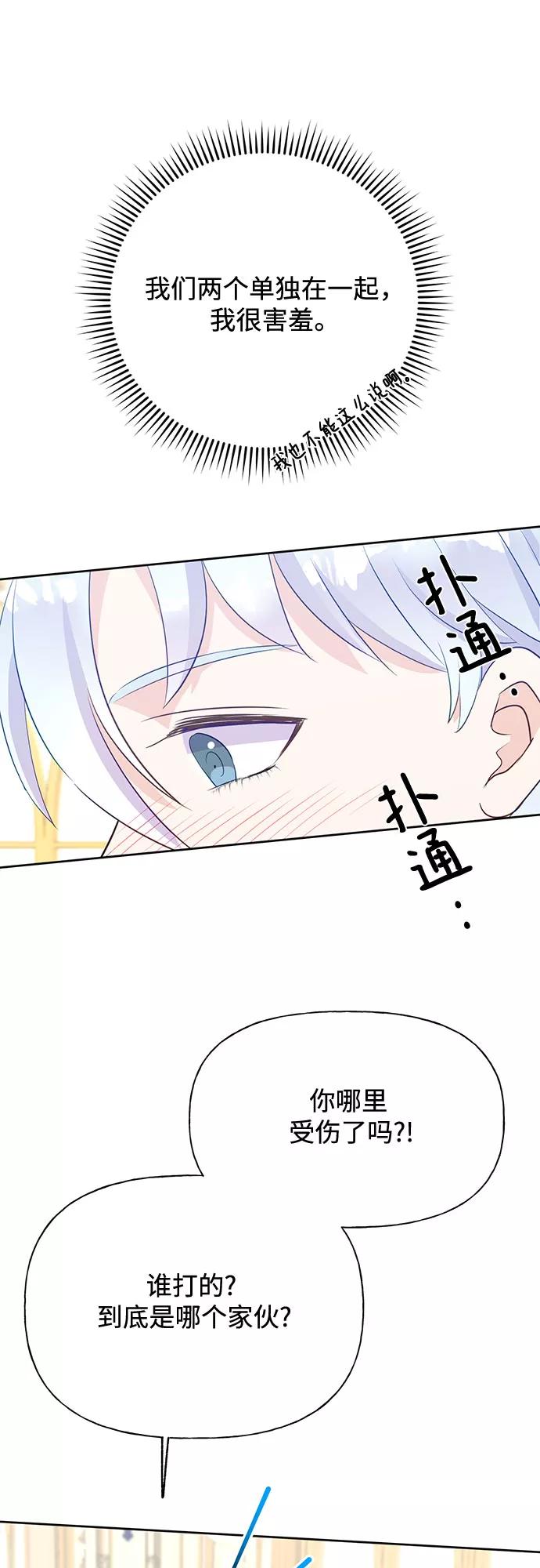 《原来是恶女》第33话 第32页