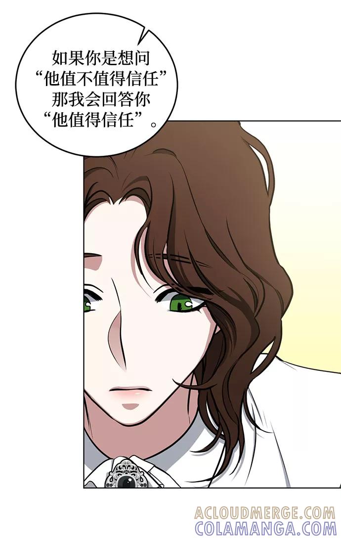 《双重间谍》第33话 憎恶和复仇的反义词（1） 第52页