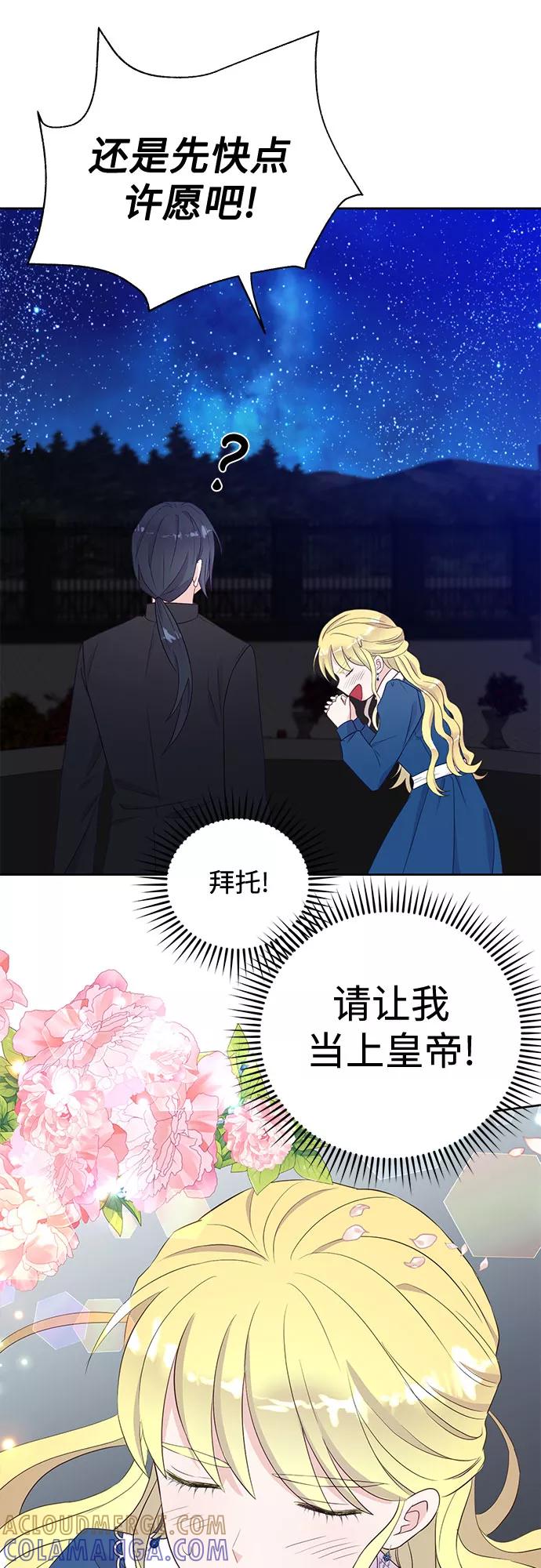 《原来是恶女》第33话 第7页