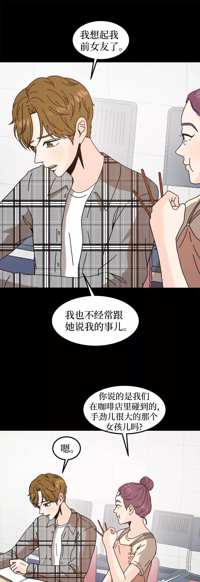 《反正老公就是他》第33话 第11页