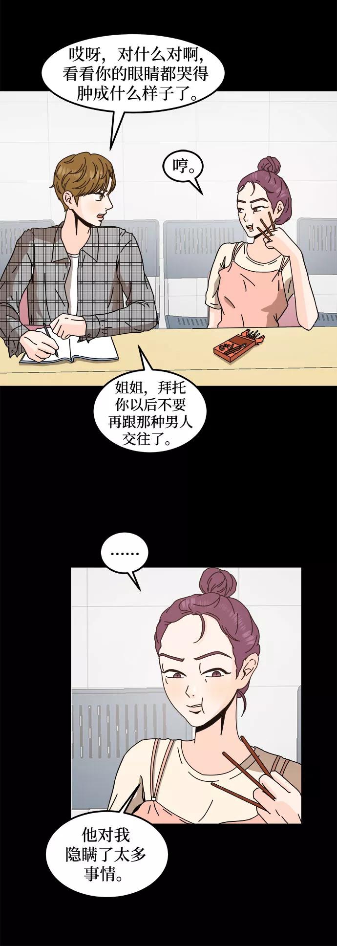 《反正老公就是他》第33话 第5页