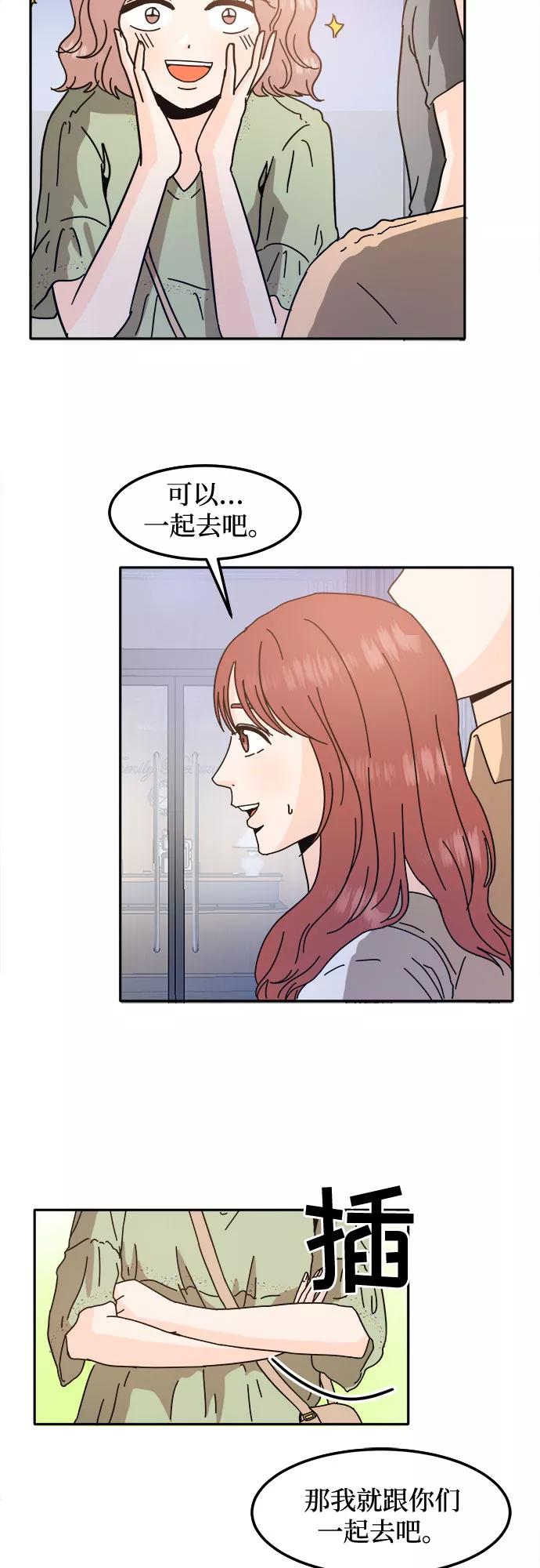 《反正老公就是他》第33话 第42页