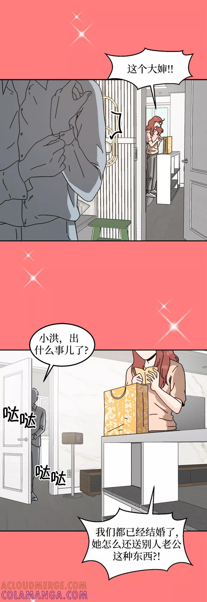 《反正老公就是他》第33话 第49页