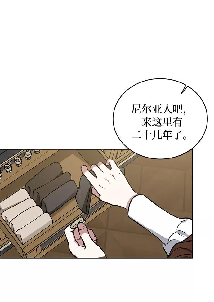 《双重间谍》第33话 憎恶和复仇的反义词（1） 第51页