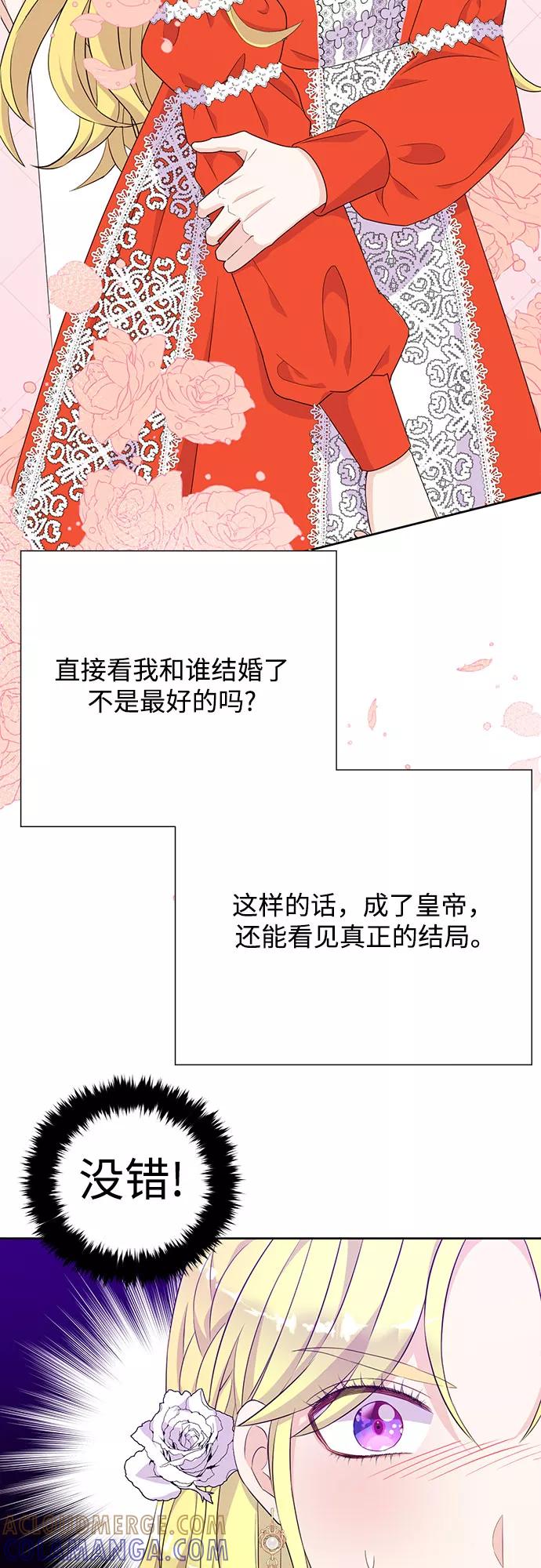 《原来是恶女》第33话 第43页