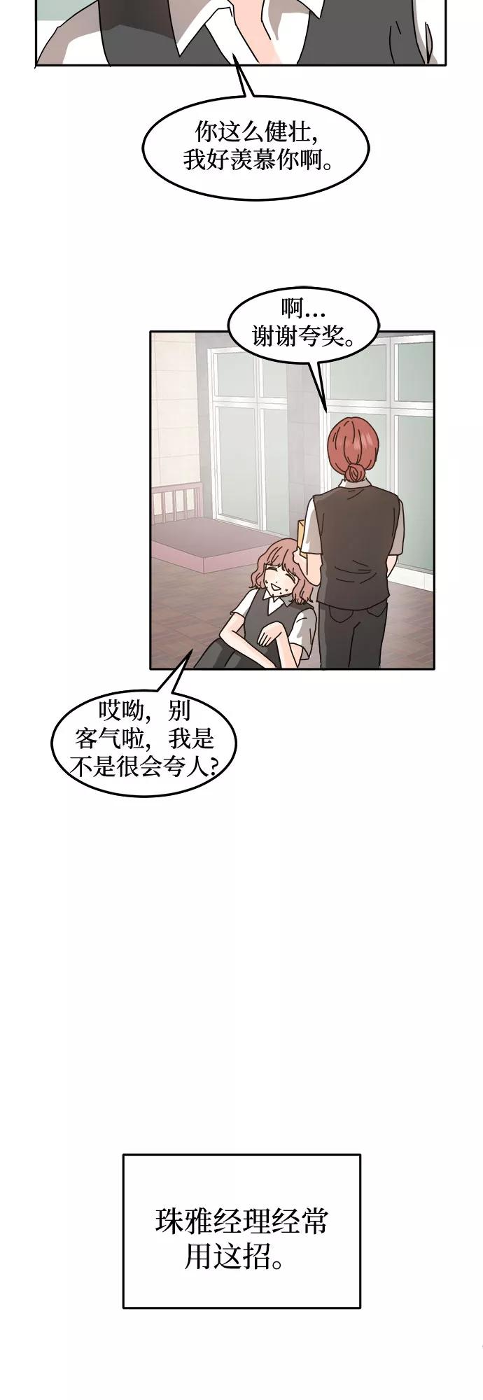 《反正老公就是他》第33话 第29页