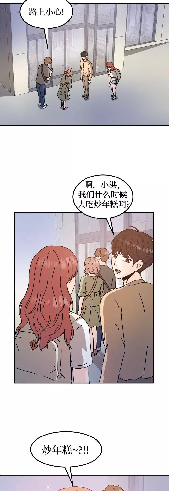 《反正老公就是他》第33话 第38页