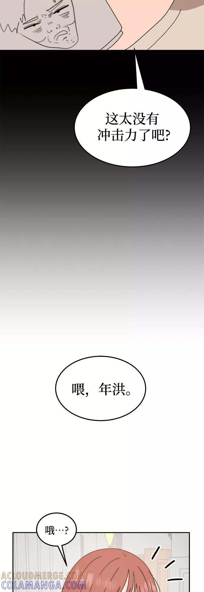 《反正老公就是他》第34话 第37页