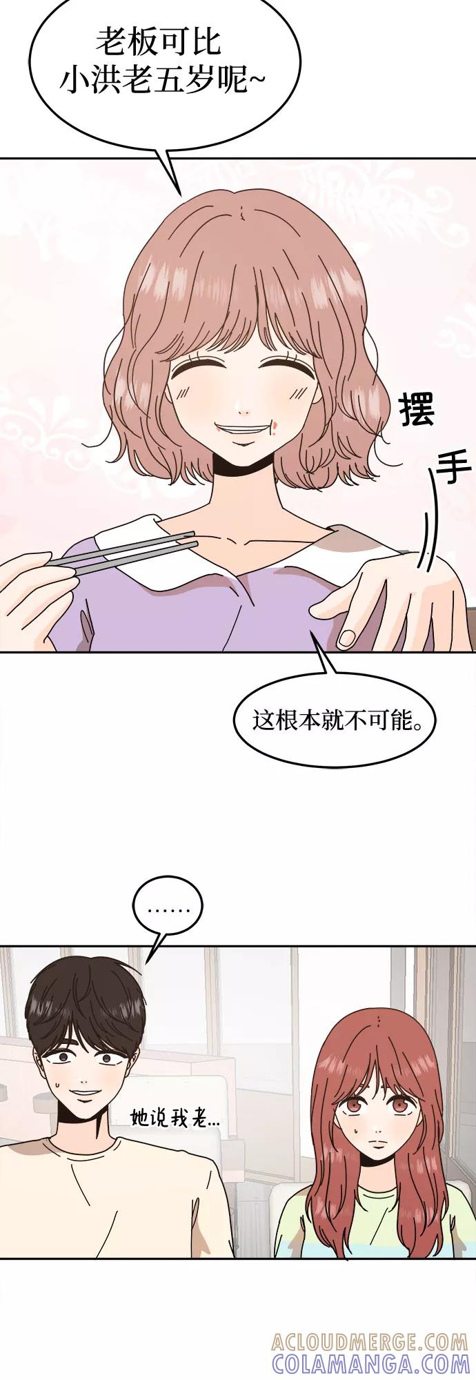 《反正老公就是他》第34话 第10页
