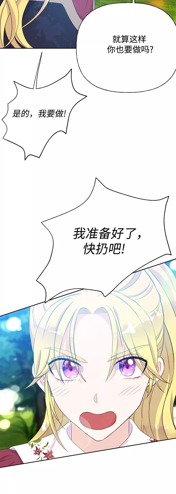 《原来是恶女》第34话 第21页