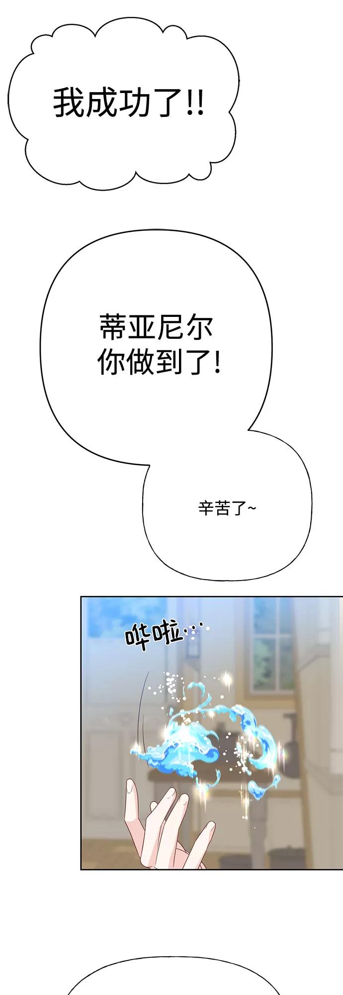 《原来是恶女》第34话 第36页