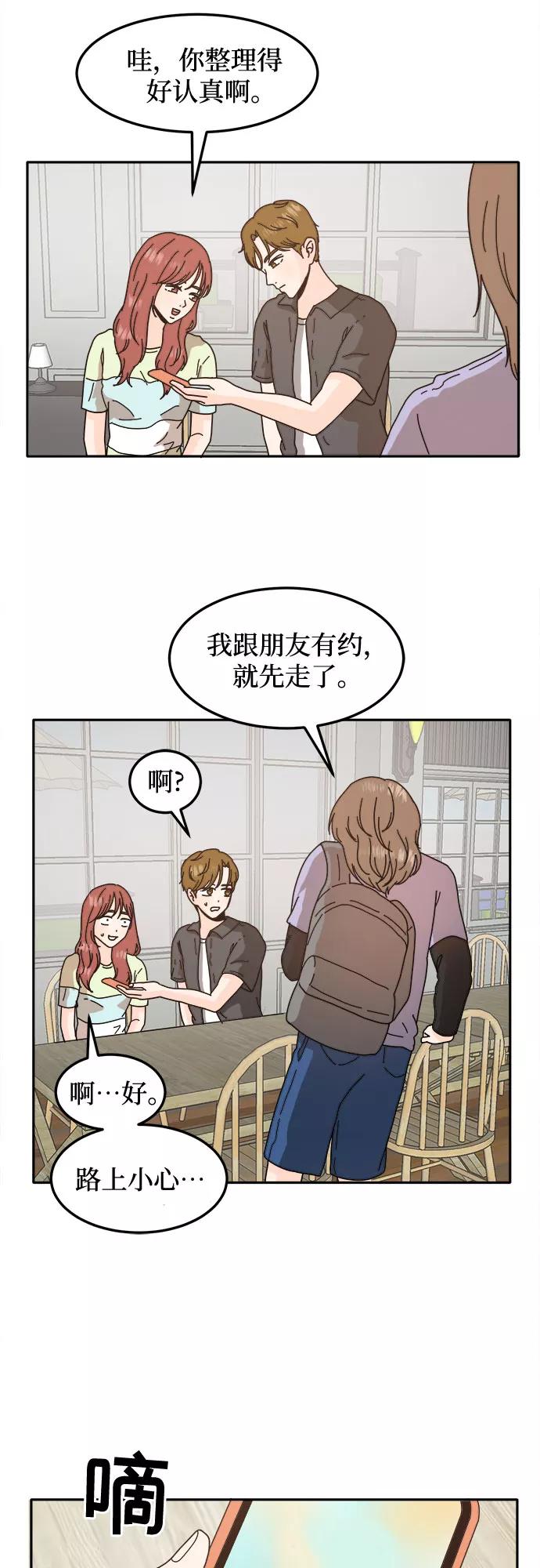 《反正老公就是他》第34话 第21页