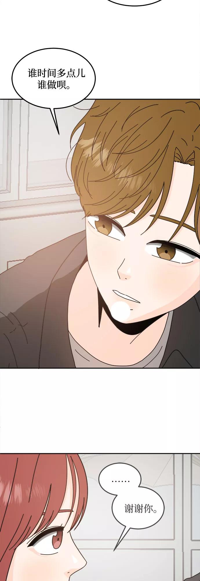 《反正老公就是他》第34话 第47页