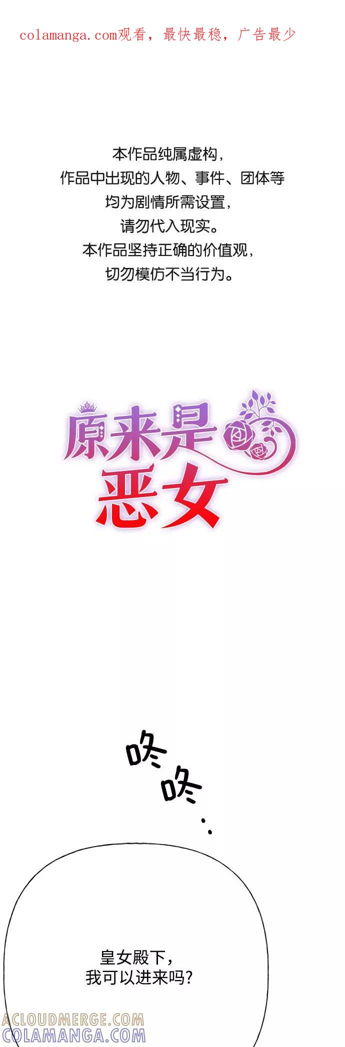 《原来是恶女》第34话 第1页