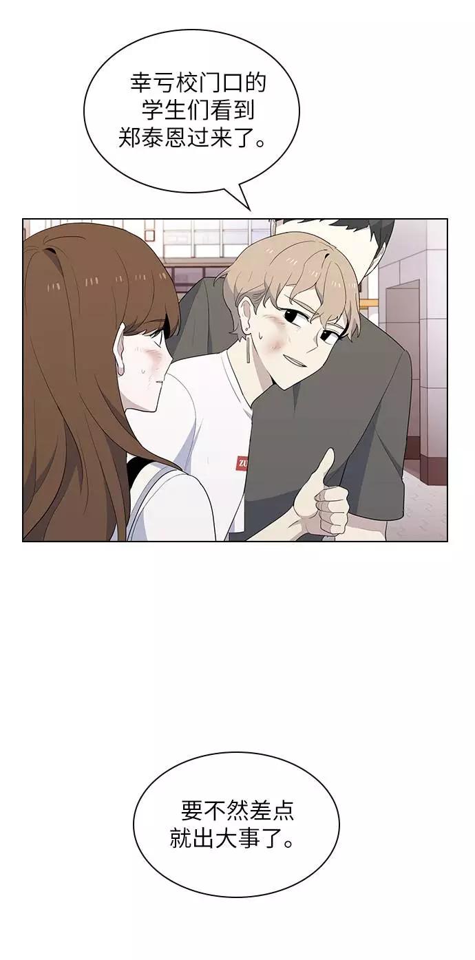 《学霸的校霸男友》第34话 第36页