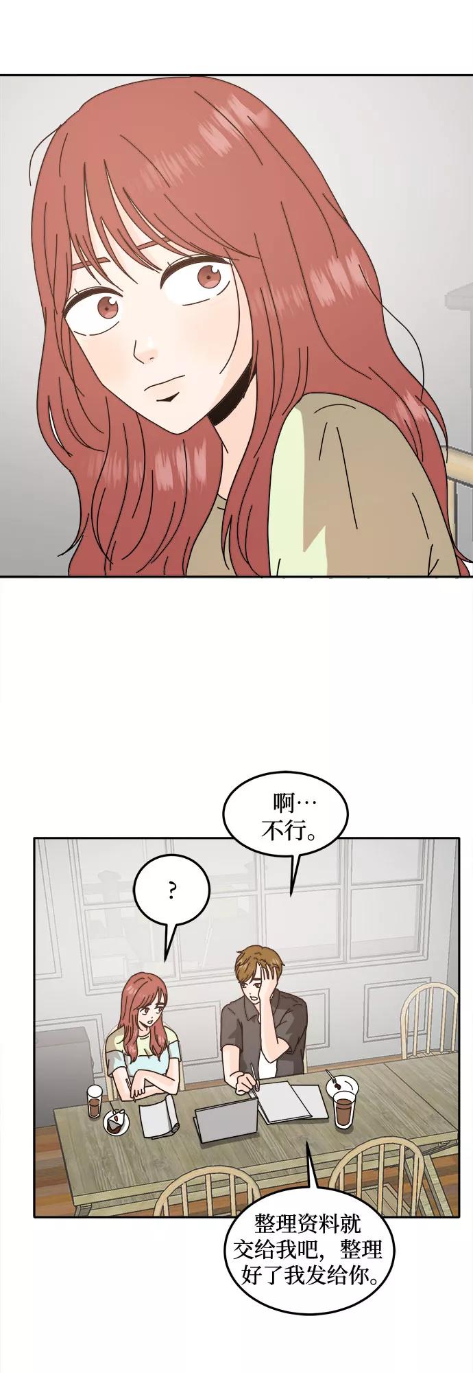 《反正老公就是他》第34话 第44页
