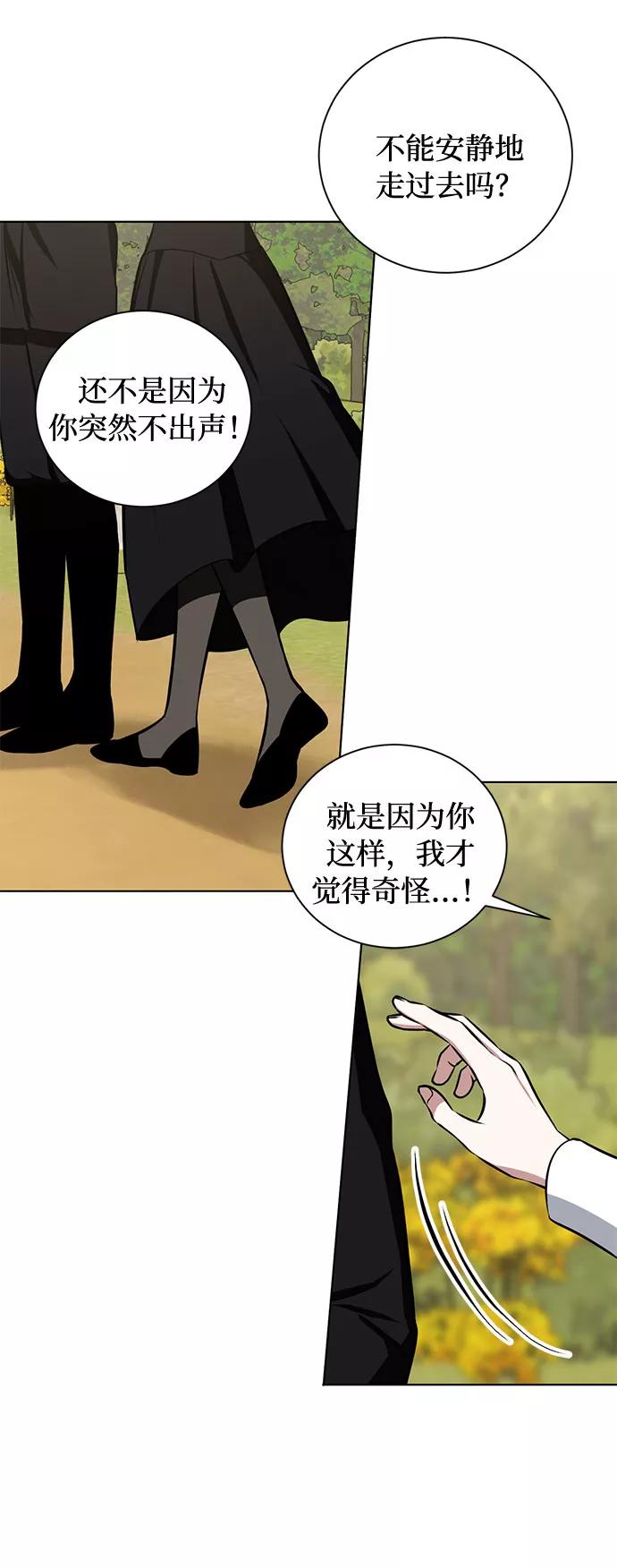 《双重间谍》第34话 憎恶和复仇的反义词（2） 第12页