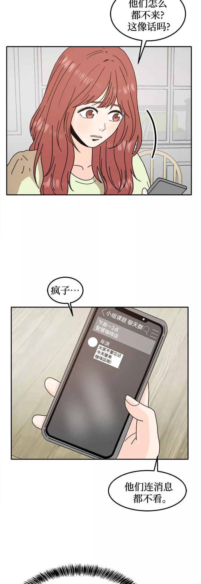 《反正老公就是他》第34话 第17页