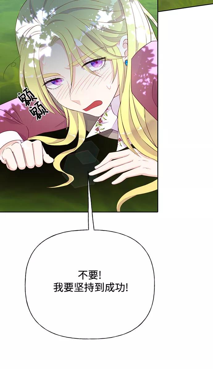 《原来是恶女》第34话 第30页