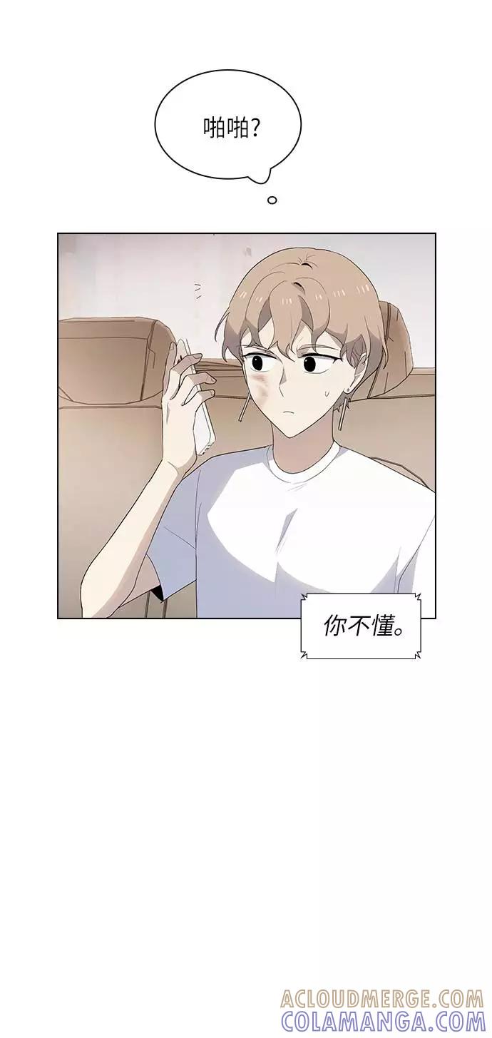 《学霸的校霸男友》第34话 第55页