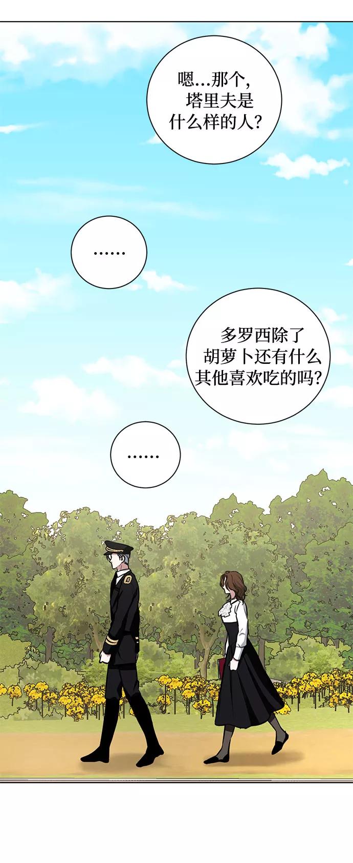 《双重间谍》第34话 憎恶和复仇的反义词（2） 第8页